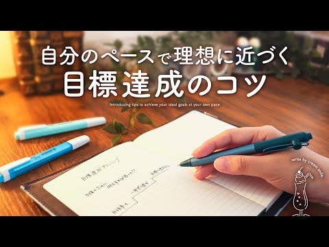 あなたの夢を実現する! 目標達成プランニング講座について📚自分のペースで理想に近づく
