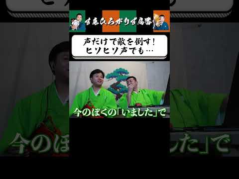 【狂言風ゲーム実況】ジャッジがガバガバ #shorts #すゑひろがりず #ゲーム実況  #切り抜き #steam  #Threat