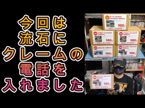 【レトロゲーム福袋】愛知県の駿河屋ウイングタウン岡崎店のグランドオープンの日に買ってきたファミコンとスーファミとPS1とPS2の福袋を5箱全て開封します