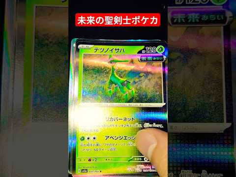 ホビーの動画サムネイル - 未来の聖剣士ポケカ #ポケカ #ポケカ再販最新情報 #ポケモンカード #おれポケ #チャンネル登録お願いします #ポケモン #ゆっくり解説 #ポケットモンスター #バズれ #shots
