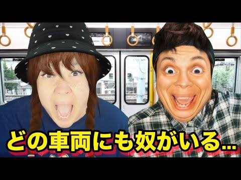 【コント】どの車両にも奴がいる...
