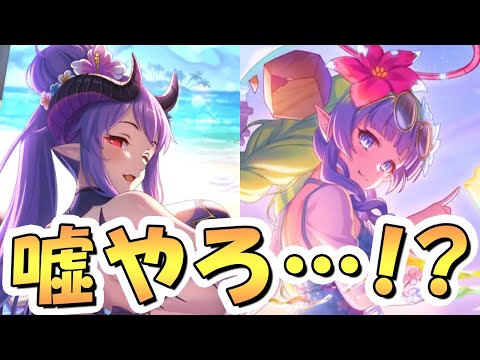 【プリコネR】水着アメス様そんな凄い強化貰って良いんすか！？【専用装備】【水アメス】【水ホマレ】