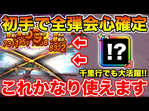 【ドラクエウォーク】二刀流でまさかの初手全弾会心確定!! これかなり使えます!!【DQW】