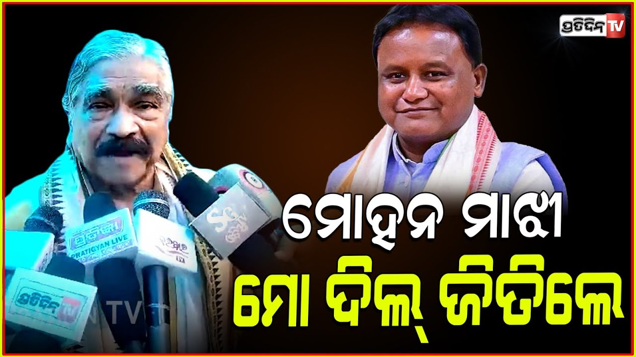 ମୋହନ ମାଝୀ ମୋ ଦିଲ୍ ଜିତିଲେ, ଓଃ ବିୟୁଟି ଫୁଲ୍! Harekrushna Mahatab 125th birth anniversary। Sura Routray.