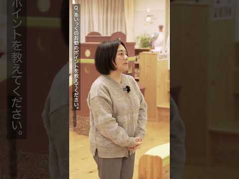 LIFESTYLE　MOVIE　　頼りになる子育て施設　あいっく　篇