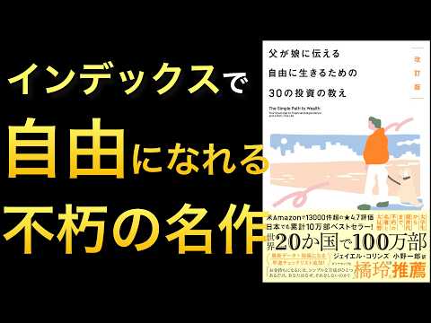 【新刊】全世界100万部ベストセラー改訂版！インデックス投資で経済的自由をつかみとる