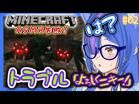 【Minecraft】ASMR失敗の末路🥺全ロス寸前?蜘蛛スポナーとマグマ邂逅#02【蒼星るるの】