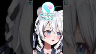 記憶にない... #vtuber #ぶいじだい #白乃ことら