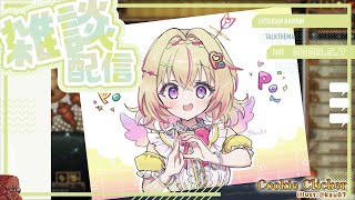 【クッキークリッカー雑談】みんなとお話ししたい日曜日の朝【家入ポポ / ななしいんく】