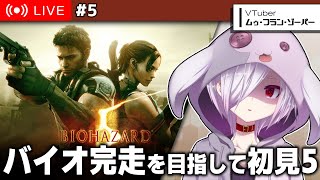 #5（完）【バイオハザード5】外伝DLC「DESPERATE ESCAPE」をやる【㋰㋒】