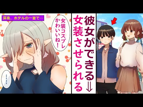 【漫画】アニメ好きが集まるハロウィンの歩行者天国。女装男子と男装女子が出会い、そのままホテルへ・・・?