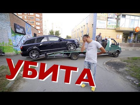 Как Алеша убил Audi Q7 за 5 минут! - UCG4yz4wtp2E5S62L06yqC9w