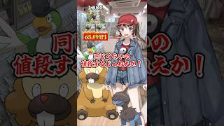 【ゆっくりポケモン】霊夢がポケカで大儲けをしようとしたが.. ＃Shorts