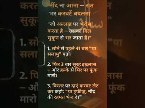 neend na aana raat bhar karwate badalna..😣🤲 #islamicvideo #quotes