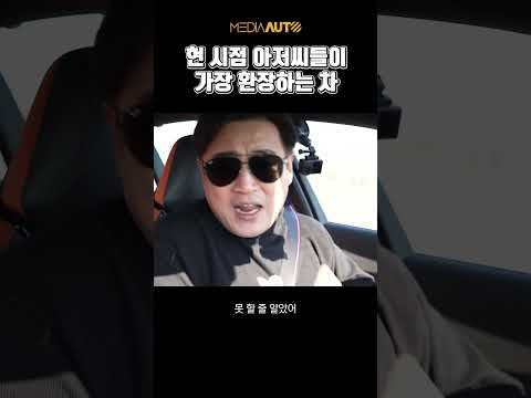 현 시점 아저씨들이 가장 환장하는 차