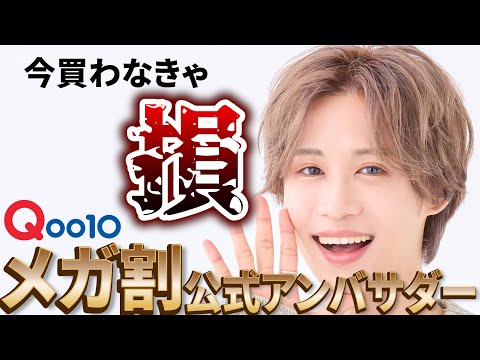 【今買わなきゃ損】今年最後にやばいの来た。Qoo10メガ割で絶対買うべき韓国スキンケア10選本気レビュー！