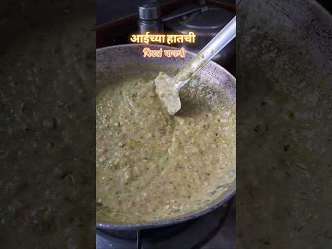 पिठलं भाकरी 🍀 #ashortaday #kitchen #villagelife #aai #motherlove #gaon #heenaprajapati #babifreitas