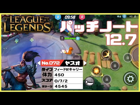 「LoL新パッチポケモン参入！？」Weekly Clip Part 273