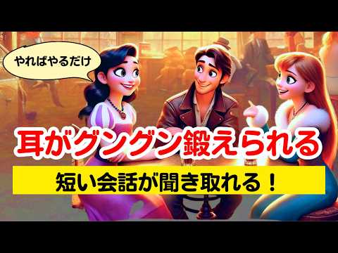 【聞き逃さない耳が鍛えられる!】ネイティブの英語を聞き取る練習