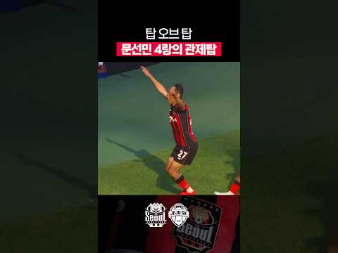 <strong>시즌</strong> 4호골 4랑해 🖤❤️
