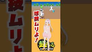 ぽいぽいぽいぽい ア゛ーー！！！ #ゲーム実況 #shorts #nintendo