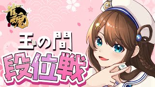 【#雀魂】原点からこっちに来てほしい【段位戦/神野莉子】