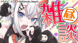 【昼活雑談】switch2に外れたライバーはどうしたらイイ？【にじさんじ/レヴィ・エリファ】