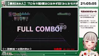 【黒杜えれん】SHIAWASE FOR YOU EXPERT25 フルコン【プロセカ】