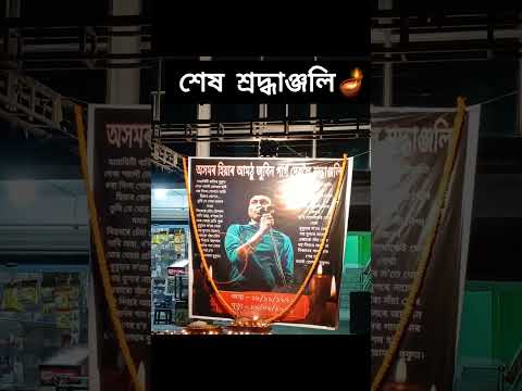 Last Tribute to assam Legend🪔#zubingarg #blackday #assamese #zubingargstatus