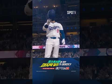 [MLB] '오타니, 50-50 기록을 안고 홈으로 금의환향!' (09.21)