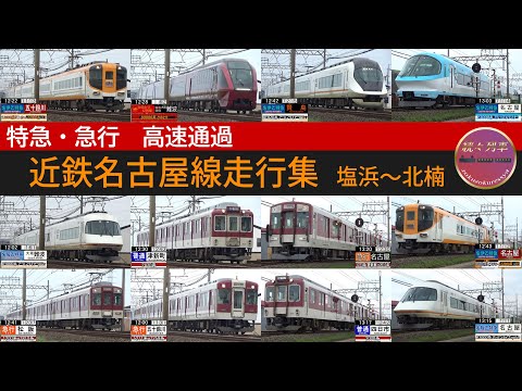 赤幕サニーカー2本通過、昼頃の近鉄名古屋線(塩浜〜北楠)【続々列車】