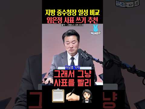 임은정 광주 중수청장 <strong>사표</strong> 빨리 쓰세요〰️