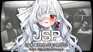 ෆ #日本事故物件監視協会 ෆ ‪実在する事故物件を監視するお仕事。この前行った"暗夜S邸"も出てくるらしい.ᐟ.ᐟ心拍数付きホラーゲームෆ