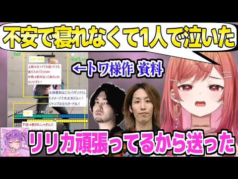 【スト6】大会に臨む不安に泣くリリカと後輩の本気を応援するトワ様＋なるお先生のコーチング「キモいと思わせたら勝ち！」【ホロライブ 切り抜き/一条莉々華/常闇トワ/なるお/釈迦】