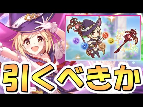 【プリコネR】引いた方が良い？魔ジータ専用装備使ってみたので性能解説！闇魔法の現役キャラ【ウォーロックジータ】【グラブルコラボ】