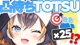 TOTSU 凸待ち 📞 ˎˊ˗┆can i talk to 25 friends!!!! ⁉️ 25人来るまで終われません！#peto5YE