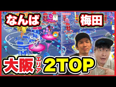 大阪おすすめポケ活エリア！難波・梅田の２大スポット紹介＆解説！