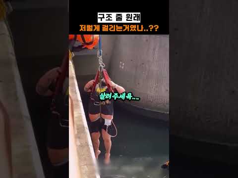 구조 <strong>줄</strong> 원래 저렇게 걸리는거였나..??