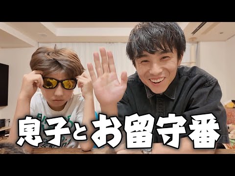 6年生になった息子と男2人の留守番を久々に撮影してみた