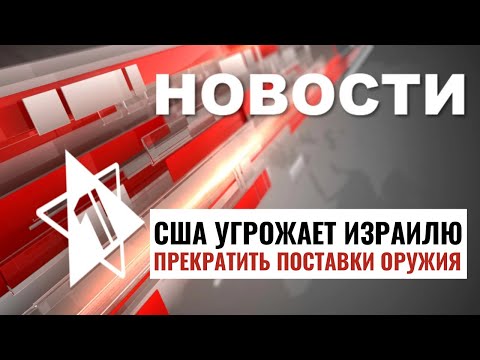 Операция в Зейтуне | Байден угрожает Израилю | Парад Победы в Москве | НОВОСТИ ОТ 09.05.24
