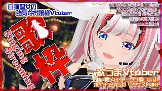【懐メロ歌枠】70年代～2000年代の懐メロの歌枠だよー！！初見さん歓迎！昭和・平成の歌謡曲・アニソン！KARAOKE！クオンらいぶ【Vtu