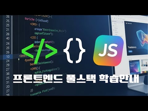 프론트엔드 학습내용