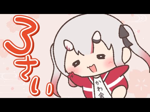 【手描き】誕生日を迎え幼くなるお嬢【百鬼あやめ/ホロライブ】