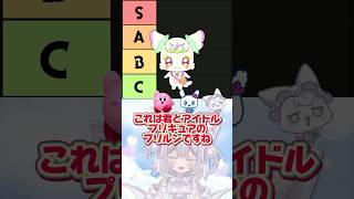 マスコット信者によるマスコット性癖ティア表 #プリマメリル #vtuber #イラスト #質問
