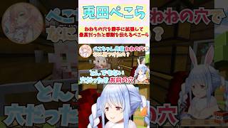ねねちの穴を勝手に拡張して最高だったと感謝を伝えるぺこーら #shorts #ホロライブ #切り抜き #vtuber  #兎田ぺこら #桃鈴