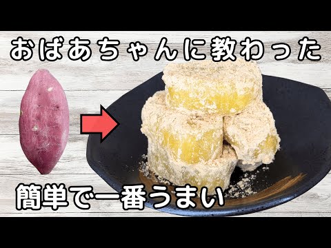【レンジで簡単】砂糖も油も使わない！自然な甘さの“さつまいもスイーツ”「ダイエット中でも食べやすい！」