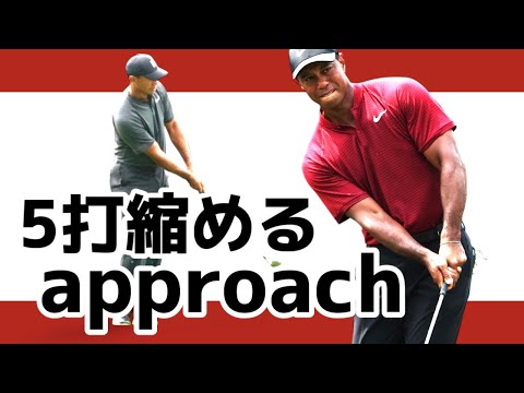 【スコアメイク】聞くだけでスコアが5打縮まる!アプローチ成功の思考ルール
