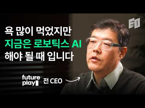 시드투자 210억 한일합작 로봇회사 리얼월드ㅣ류중희 CEO