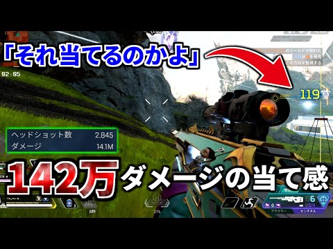 センチネルで142万ダメージ達成したらコメント欄がドン引きだった件 | Apex Legends