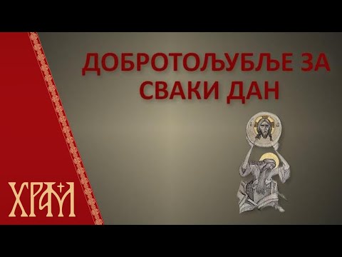 Добротољубље - 24. јул